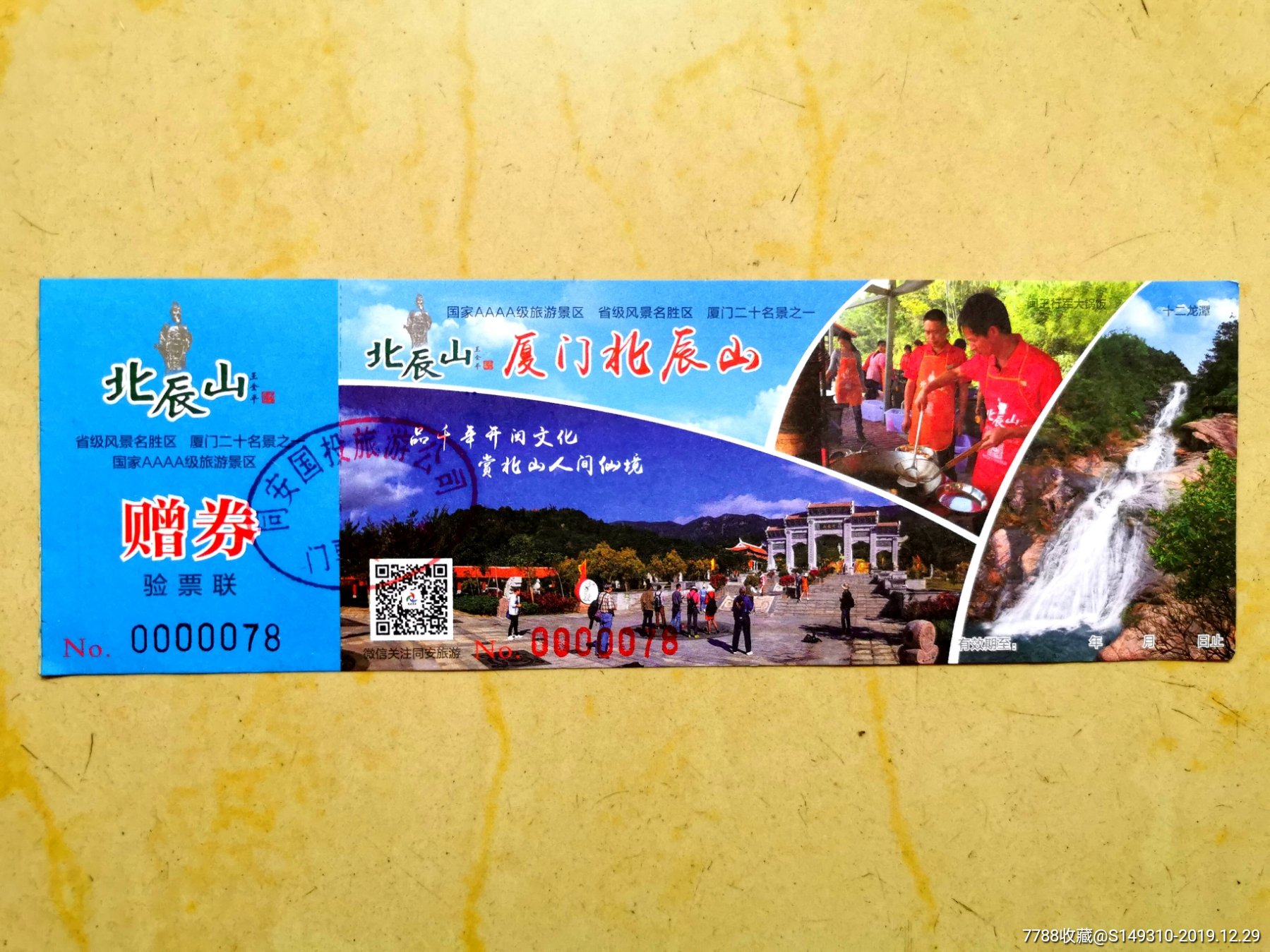 厦门北辰山-旅游景点门票-7788商城__七七八八商品交易平台(7788.com)