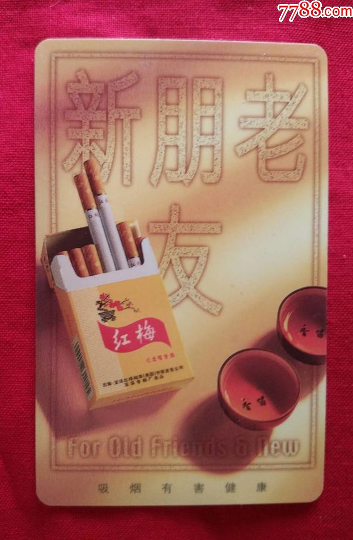 红梅香烟2000年---年历卡