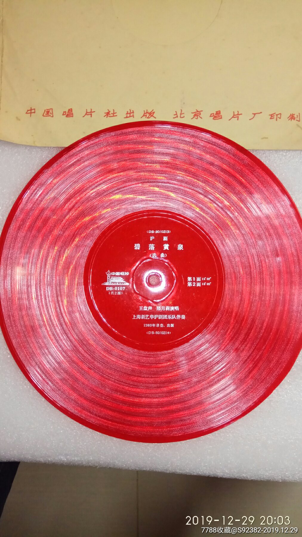 80年大簿膜沪剧王盘声邢月莉《碧落黄泉》