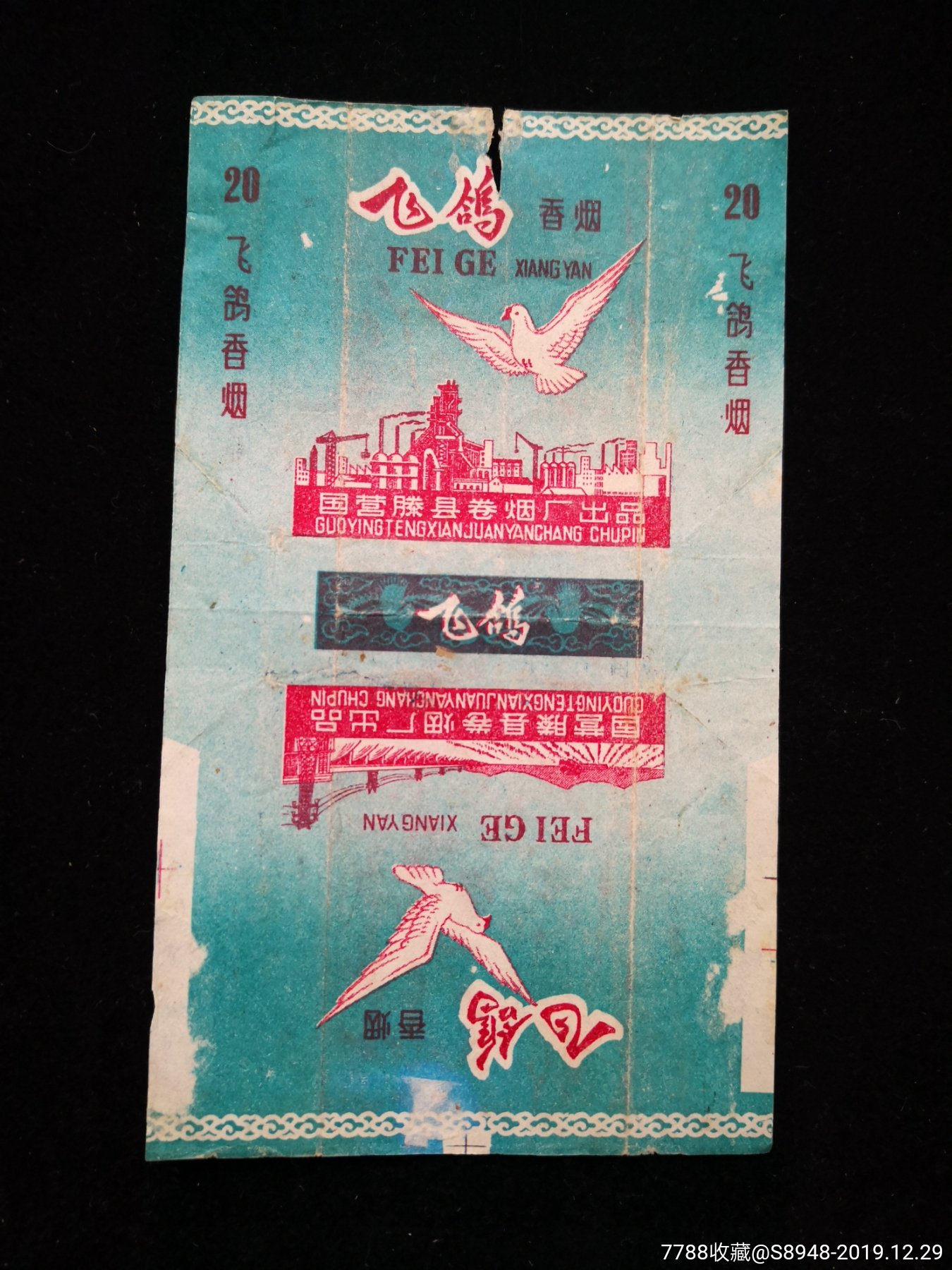 飞鸽拆包-价格:10元-se70440876-烟标/烟盒-零售-7788收藏__收藏热线