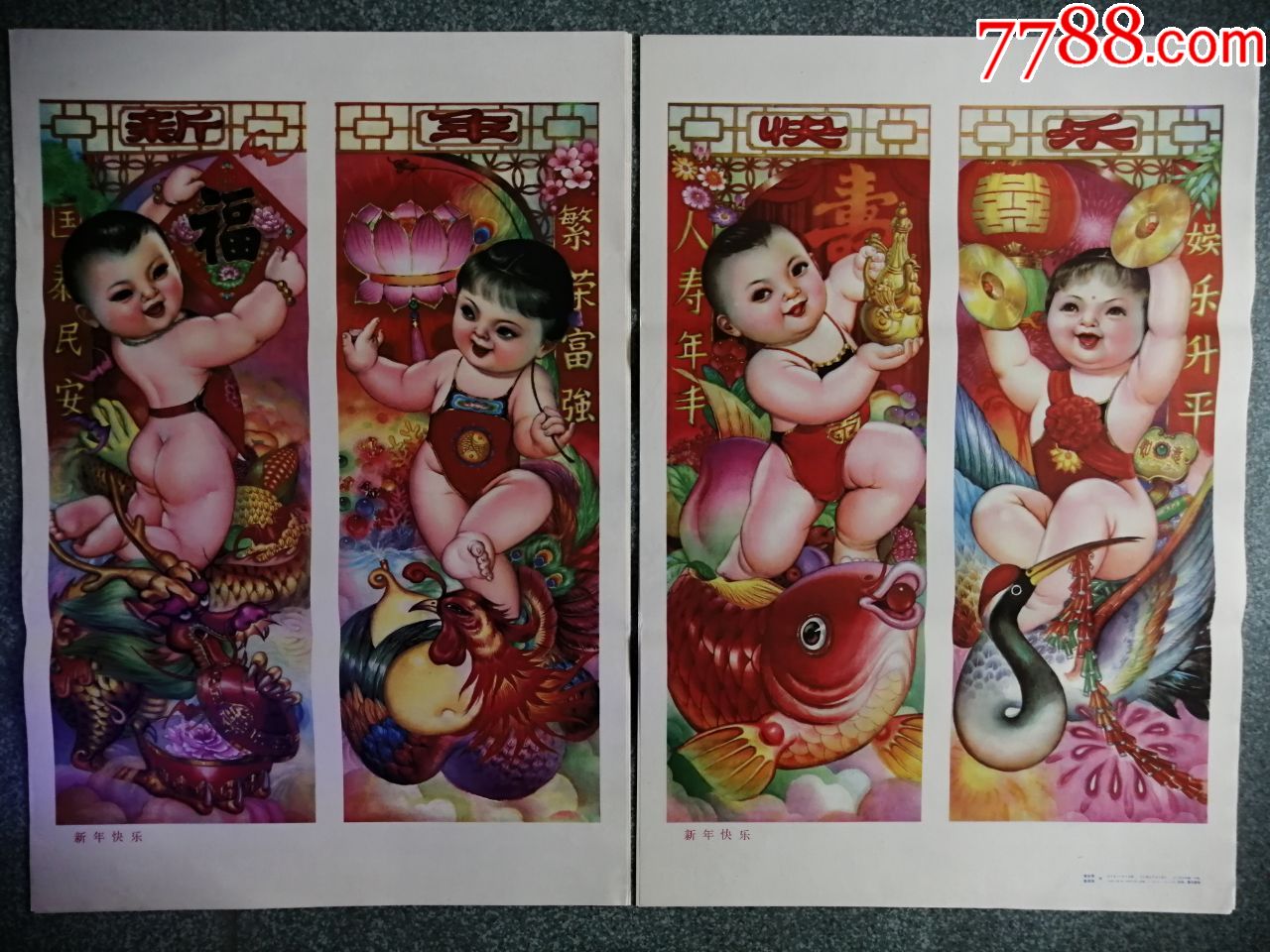0000元-se70443619-年画/宣传画-零售-7788收藏__收藏热线