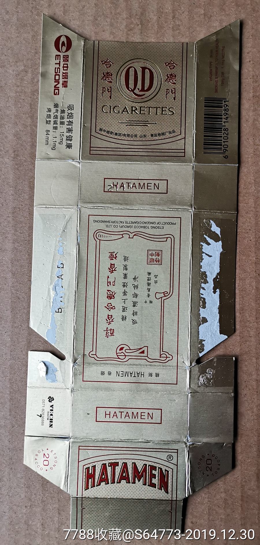 哈德门-青岛厂-条码8*1-焦15