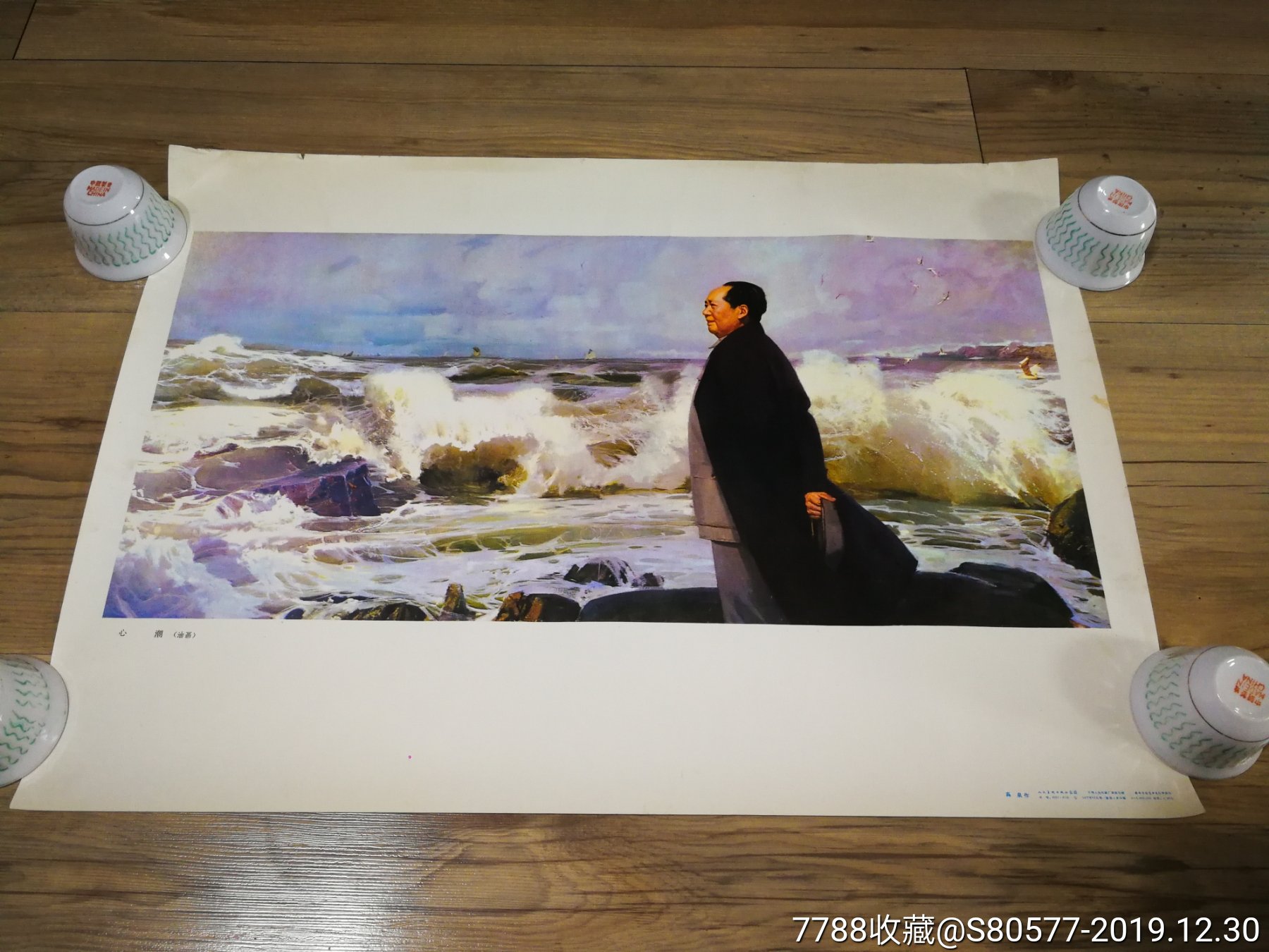 心潮(油画)高泉作1977年一版一印