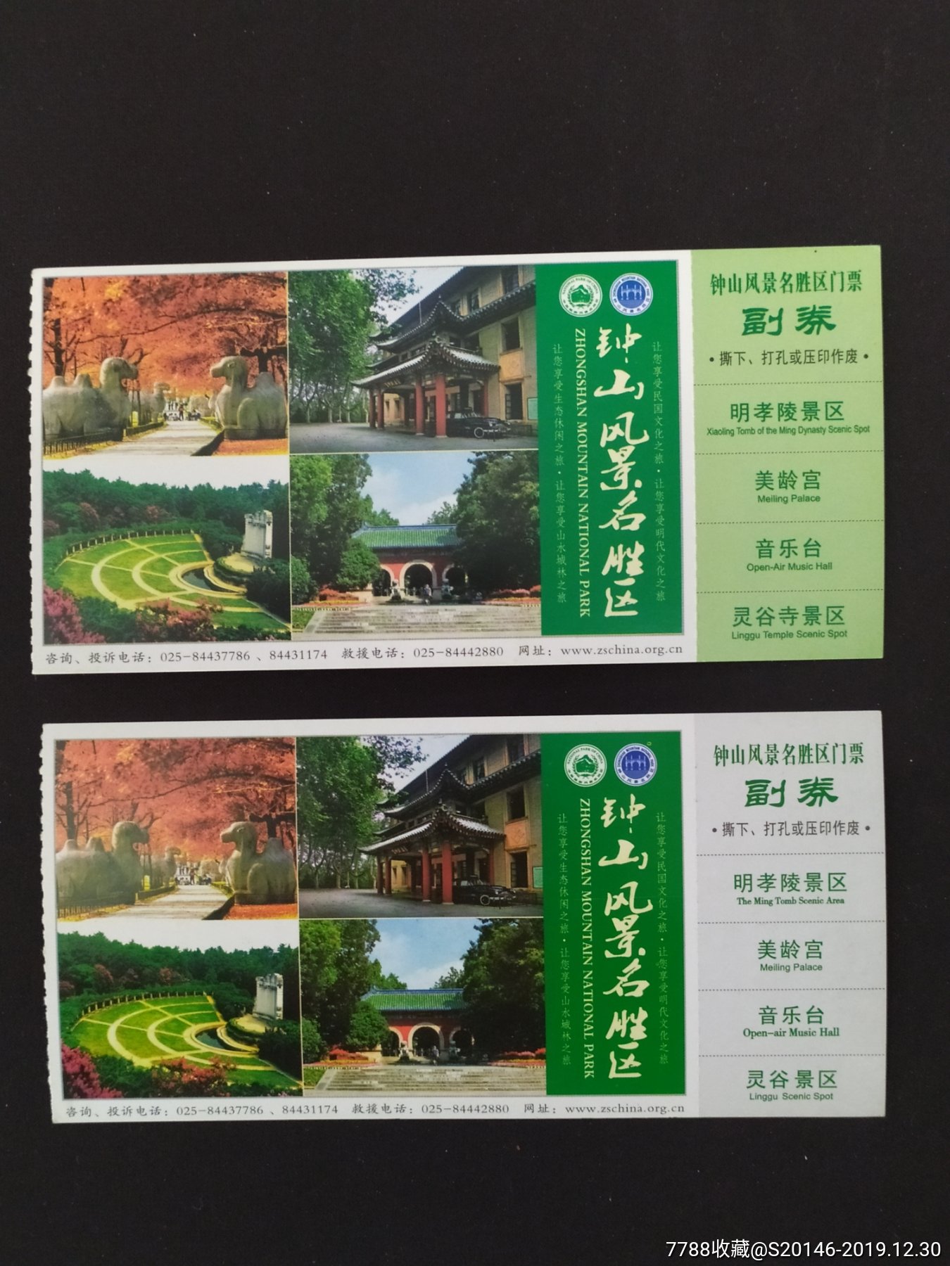 钟山风景名胜区门票