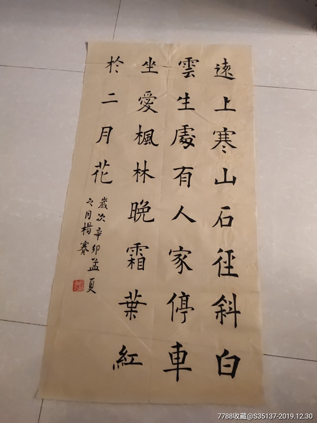 杨赛书法:中国著名书法名家精品宣纸书法作品一幅110×56
