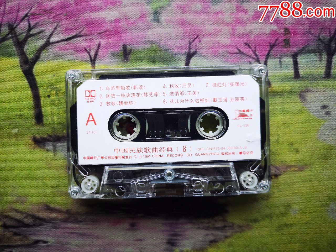 【中国民族歌曲经典(8)】【磁带】