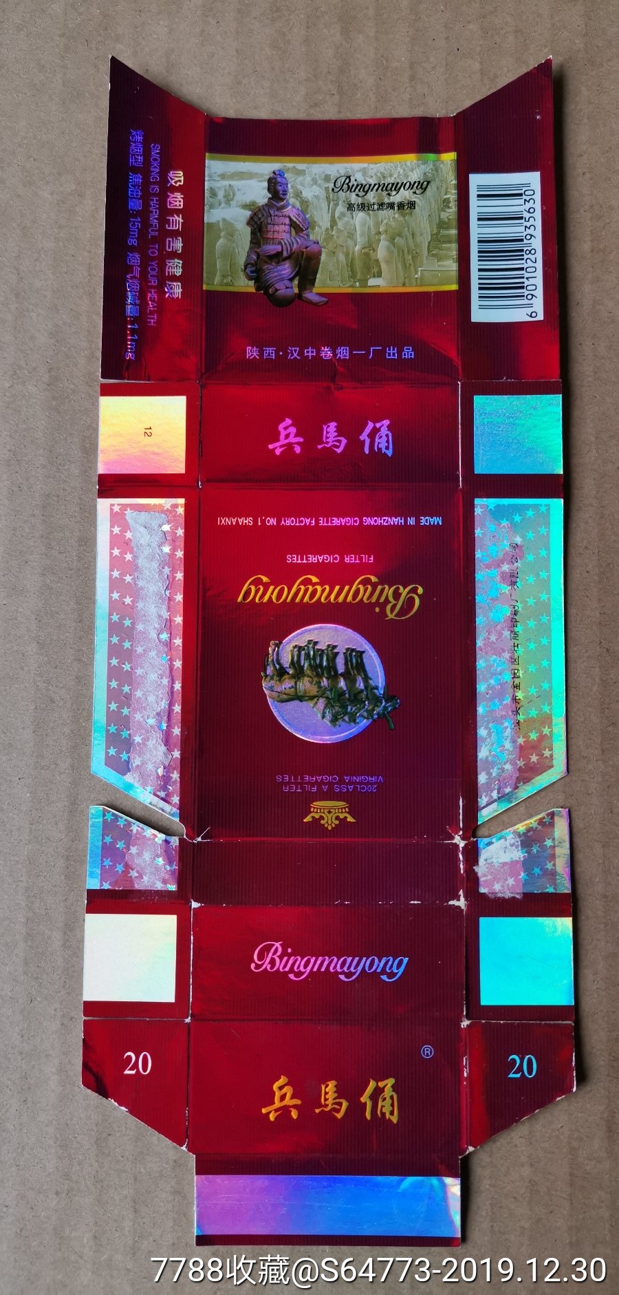 兵马俑-汉中一厂-条码630-焦15