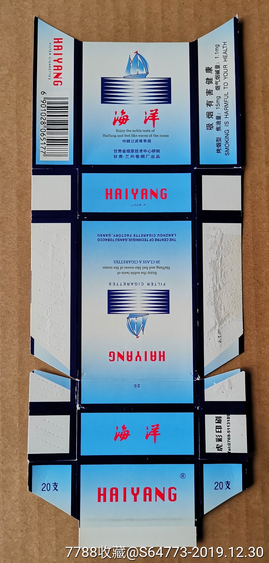 海洋-兰州厂-条码177-焦15-大警句-价格:3元-se70450097-烟标/烟盒