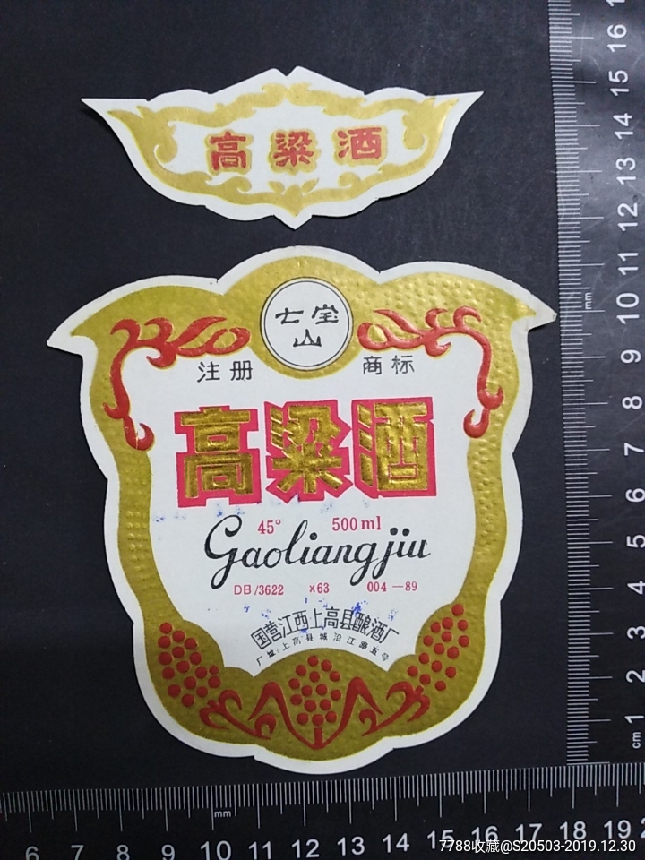 江西高粱酒酒标一套