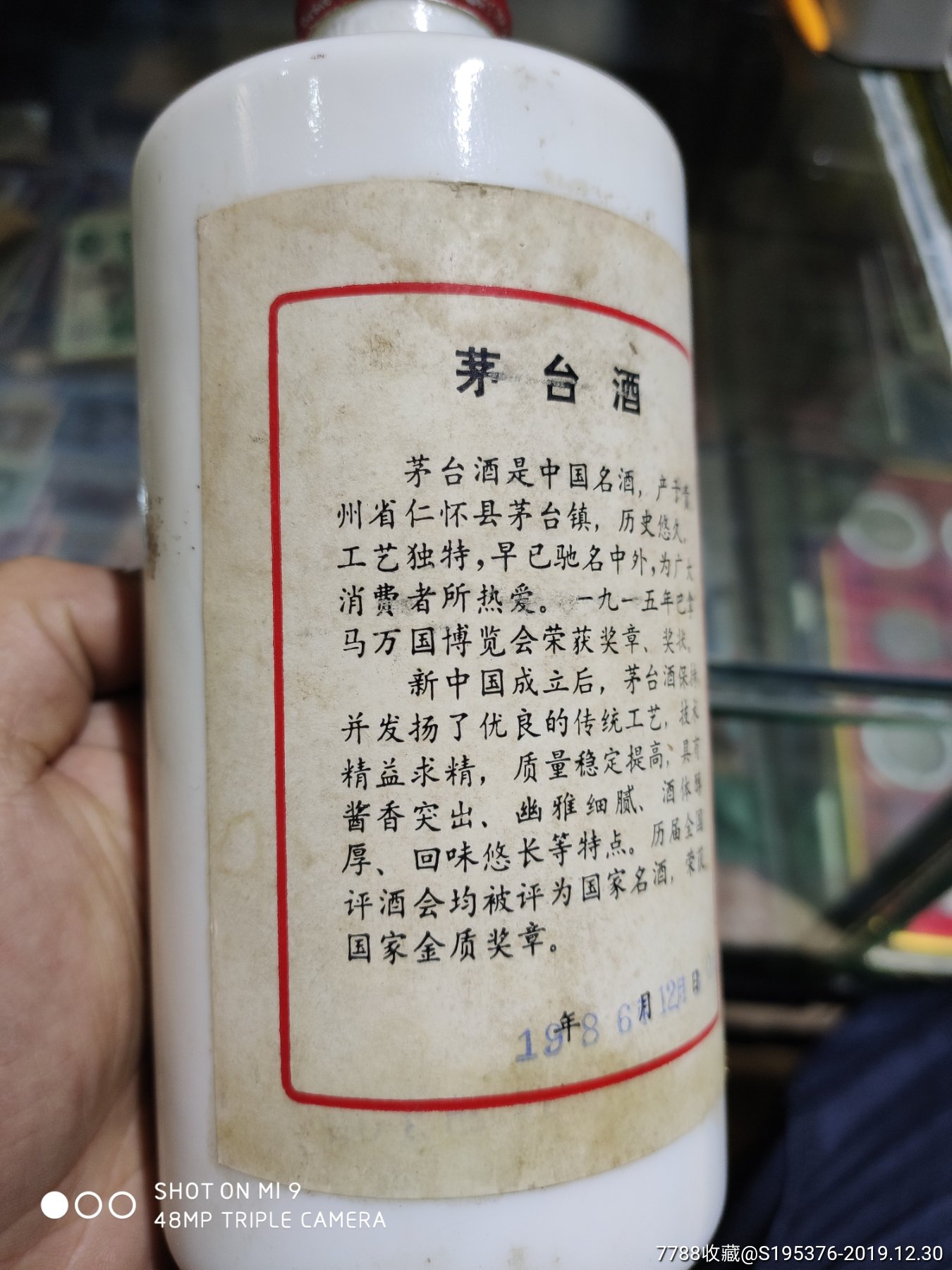 86年铁盖茅台带盒地方国营