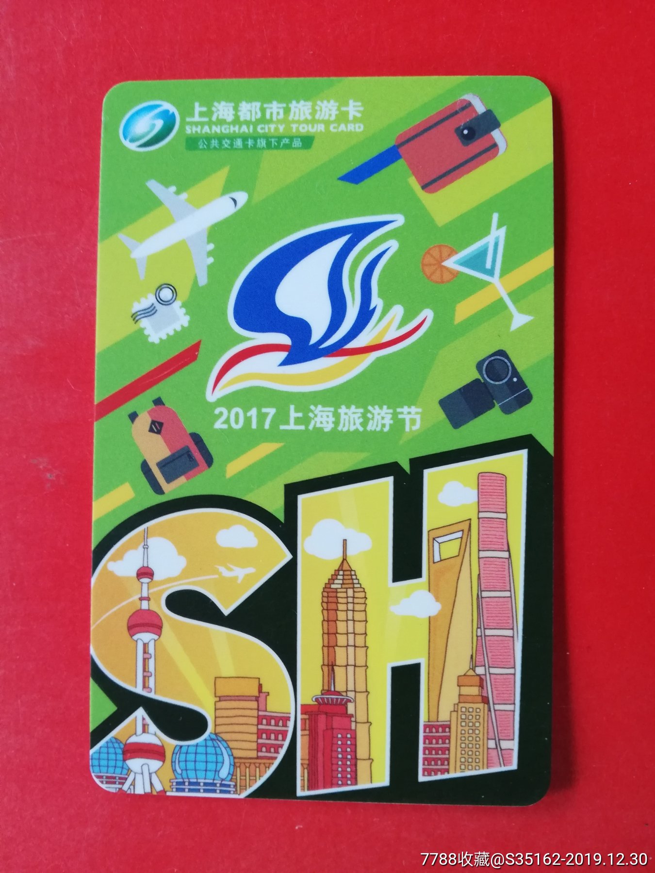 上海都市旅游卡2017上海旅游节