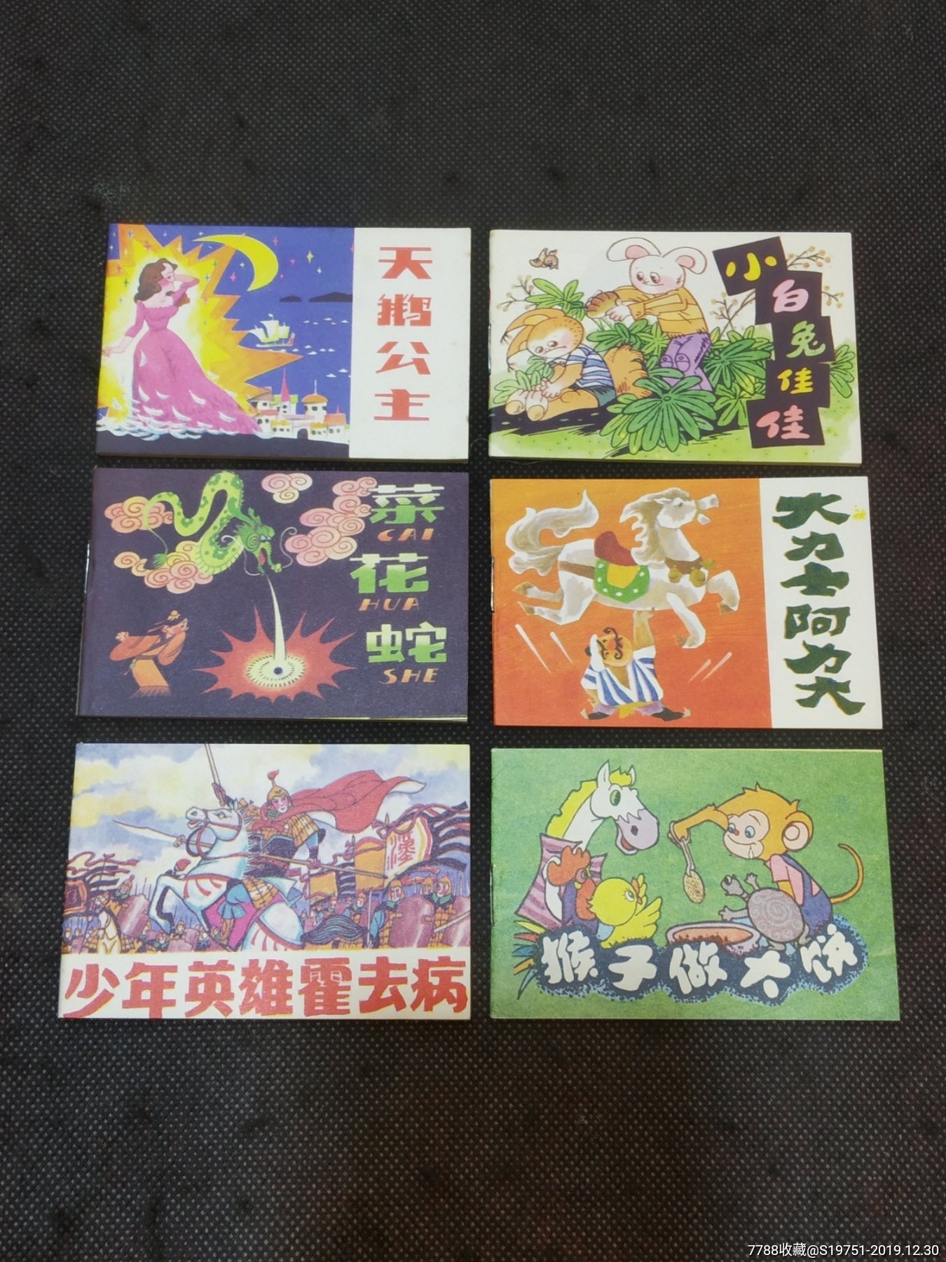 5品99龟蛇盗(上下册全)