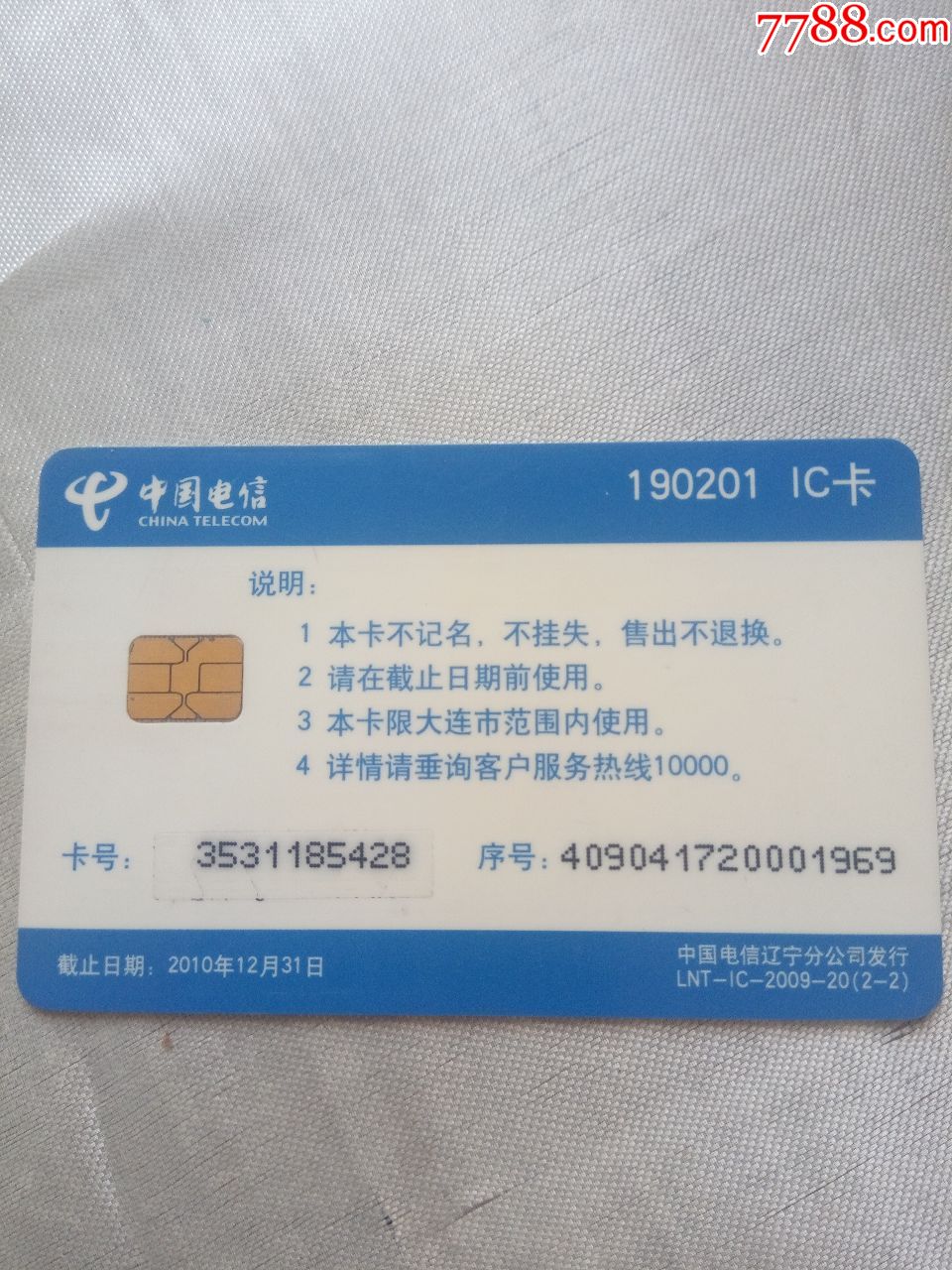 中国电信190201ic芯片卡