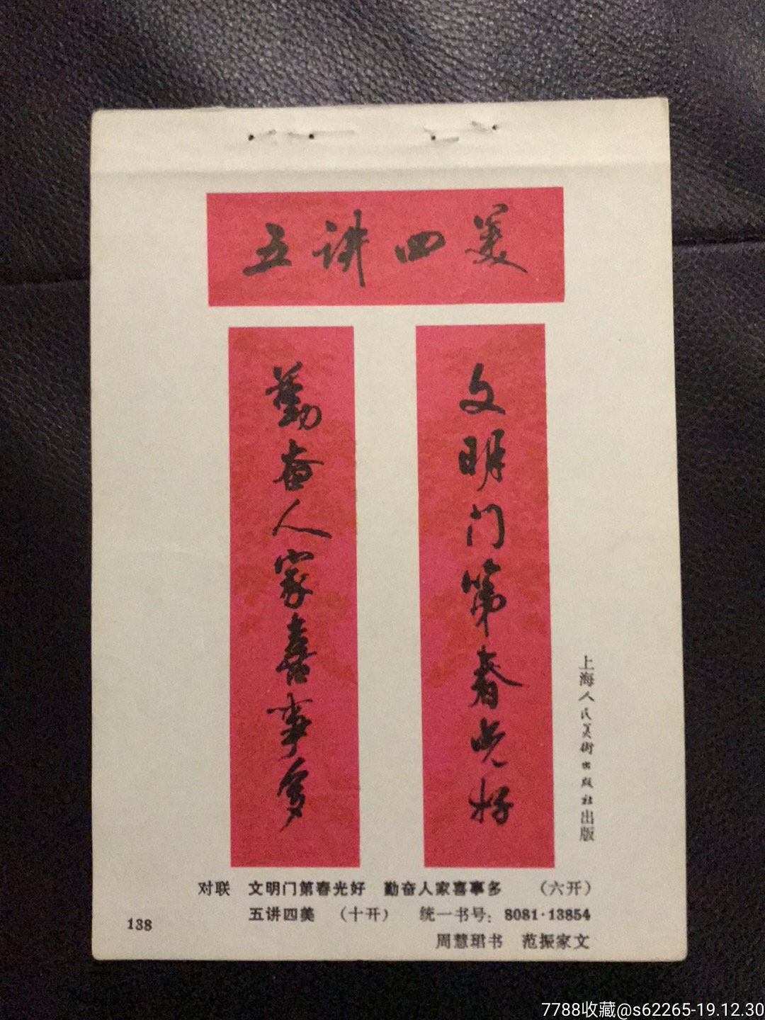 对联一周慧珺书