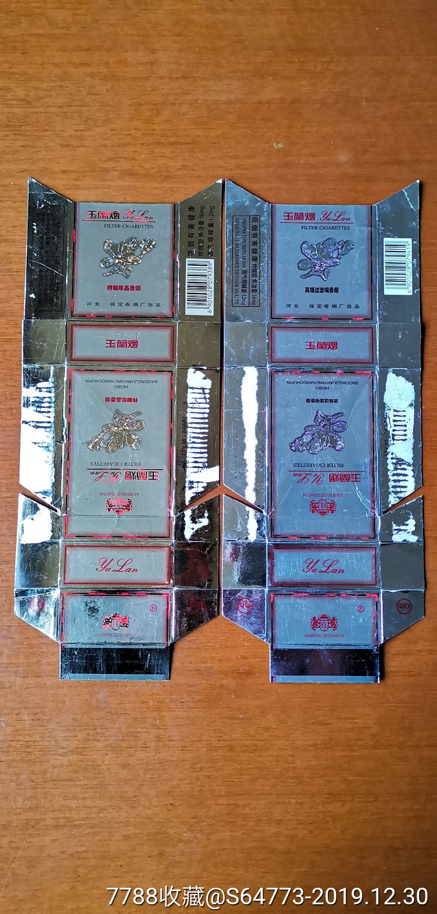 玉兰烟保定厂2种不同图案