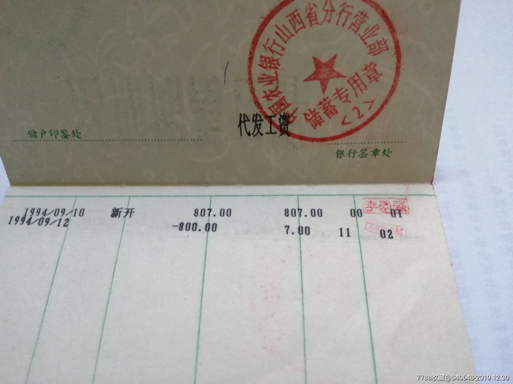 银行存折,储蓄存折,农业银行