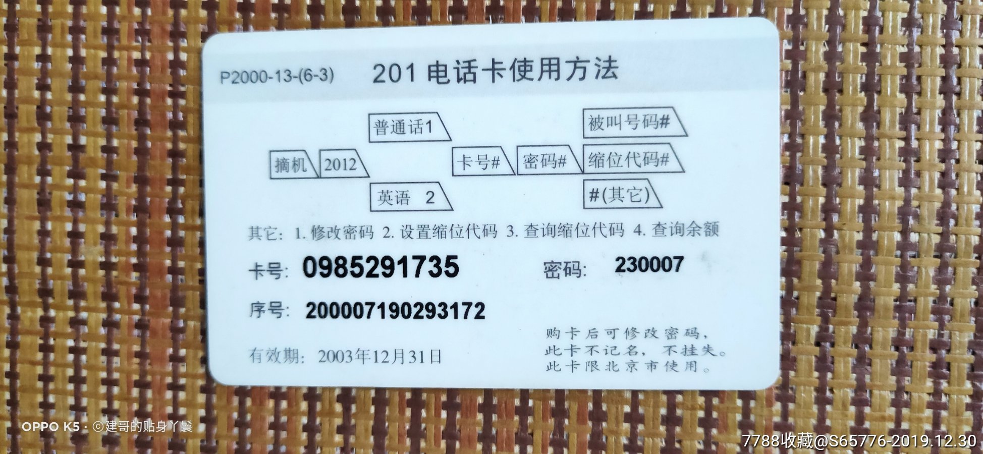 青藏_ip卡/密码卡_第2张_7788集卡网