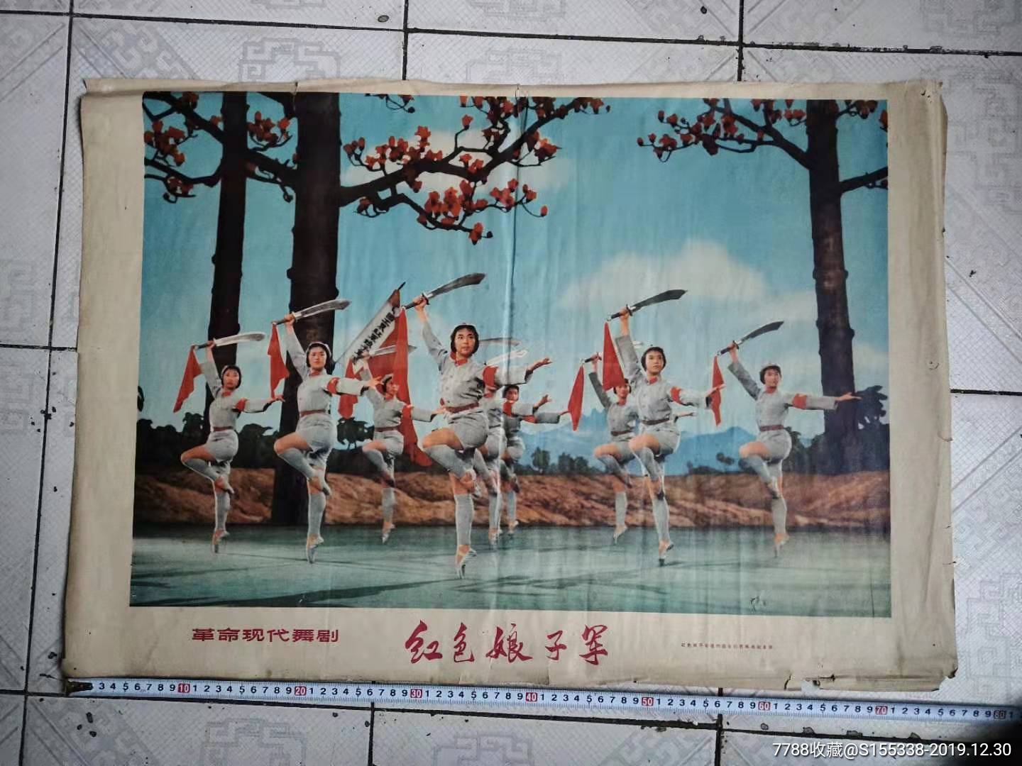 72年《红色娘子军》宣传画(保真包老)_年画/宣传画_赏宝斋古玩店