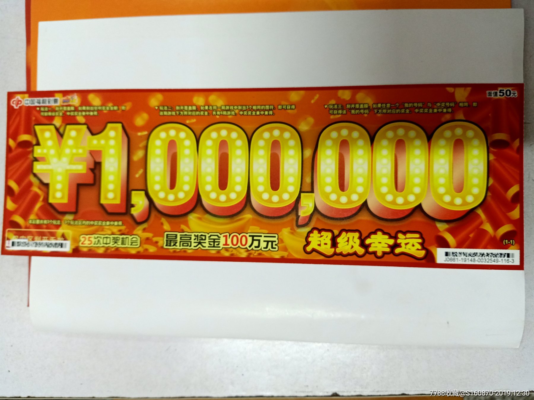超级幸运扫描票,编号19148,面值50元大面额