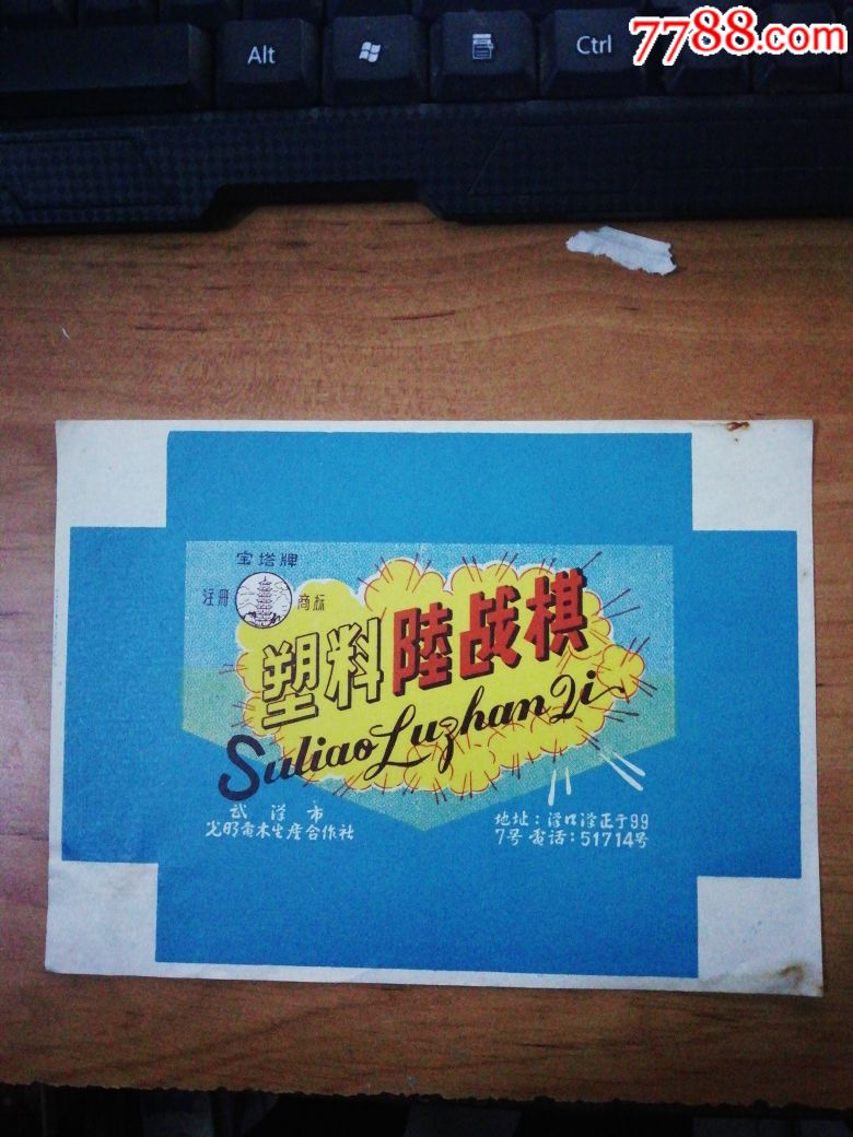 宝塔牌塑料陆战棋