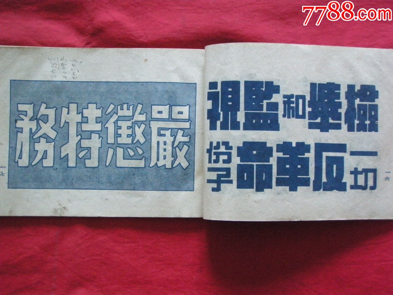 1951年《标语用美术字(抗美援朝镇压反革命特辑—上海通联书店