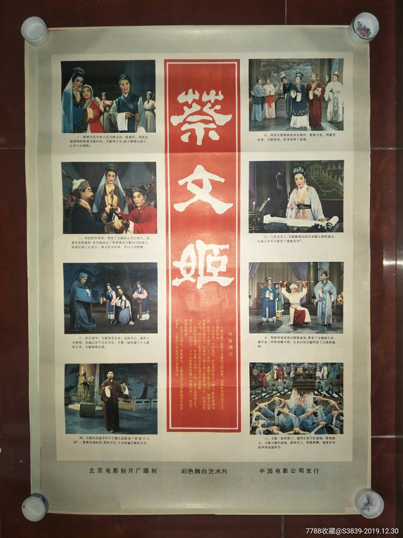 70年代2开电影海报蔡文姬