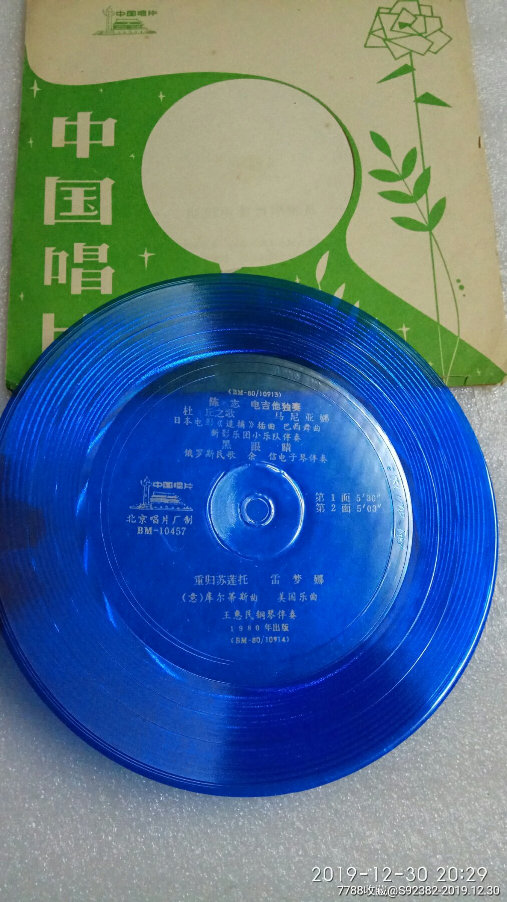 80年陈志电吉他独奏《杜丘之歌》