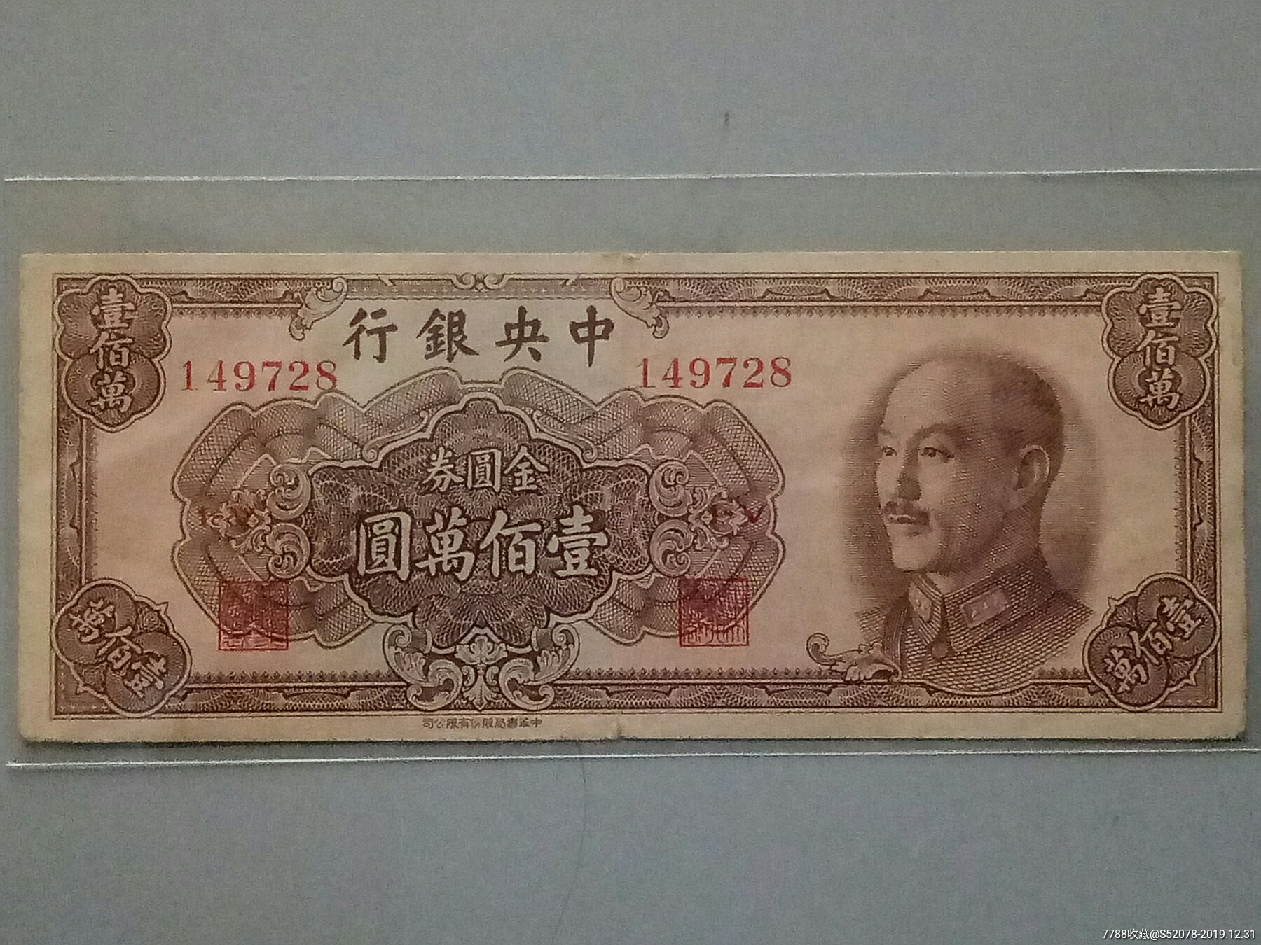 大面额民国纸币