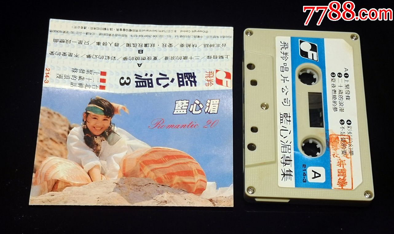 蓝心湄,飞羚原版卡带磁带,上紧发条,台北神话(专辑3,罕见)