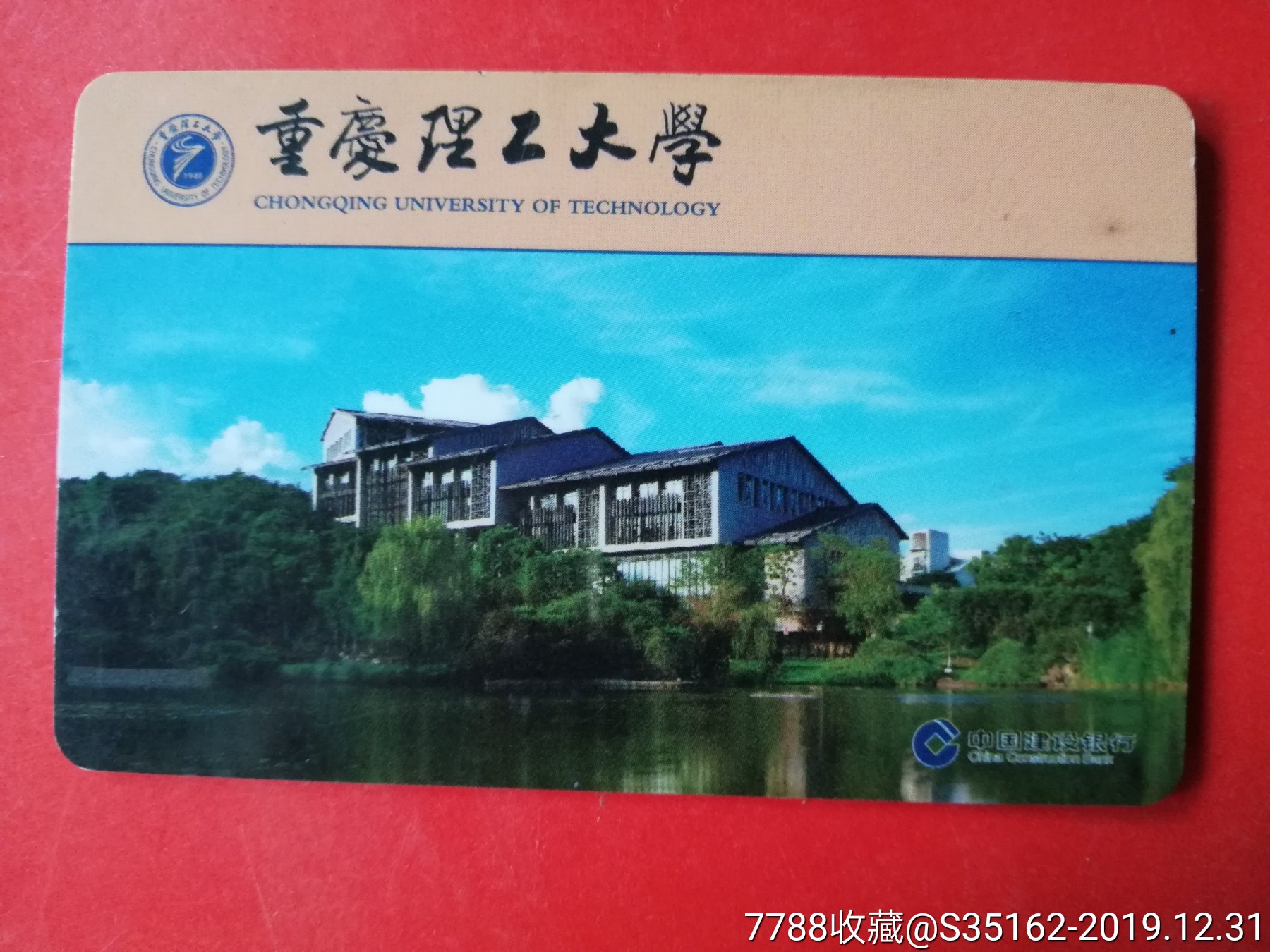 重庆理工大学