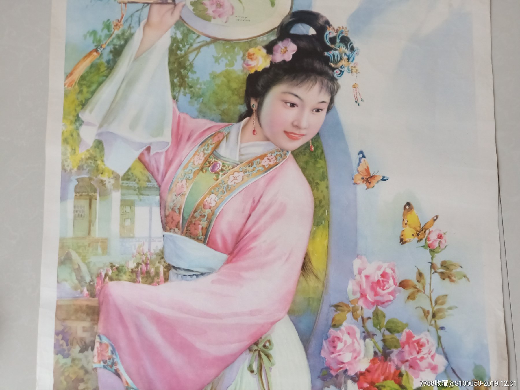 年画《宝钗扑蝶》李慕白,金雪尘作