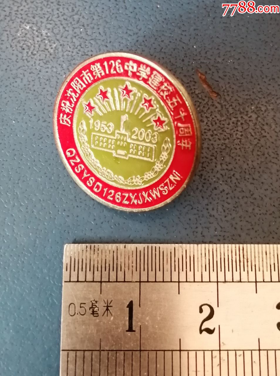 沈阳126中学建校50周年校庆祝.---章