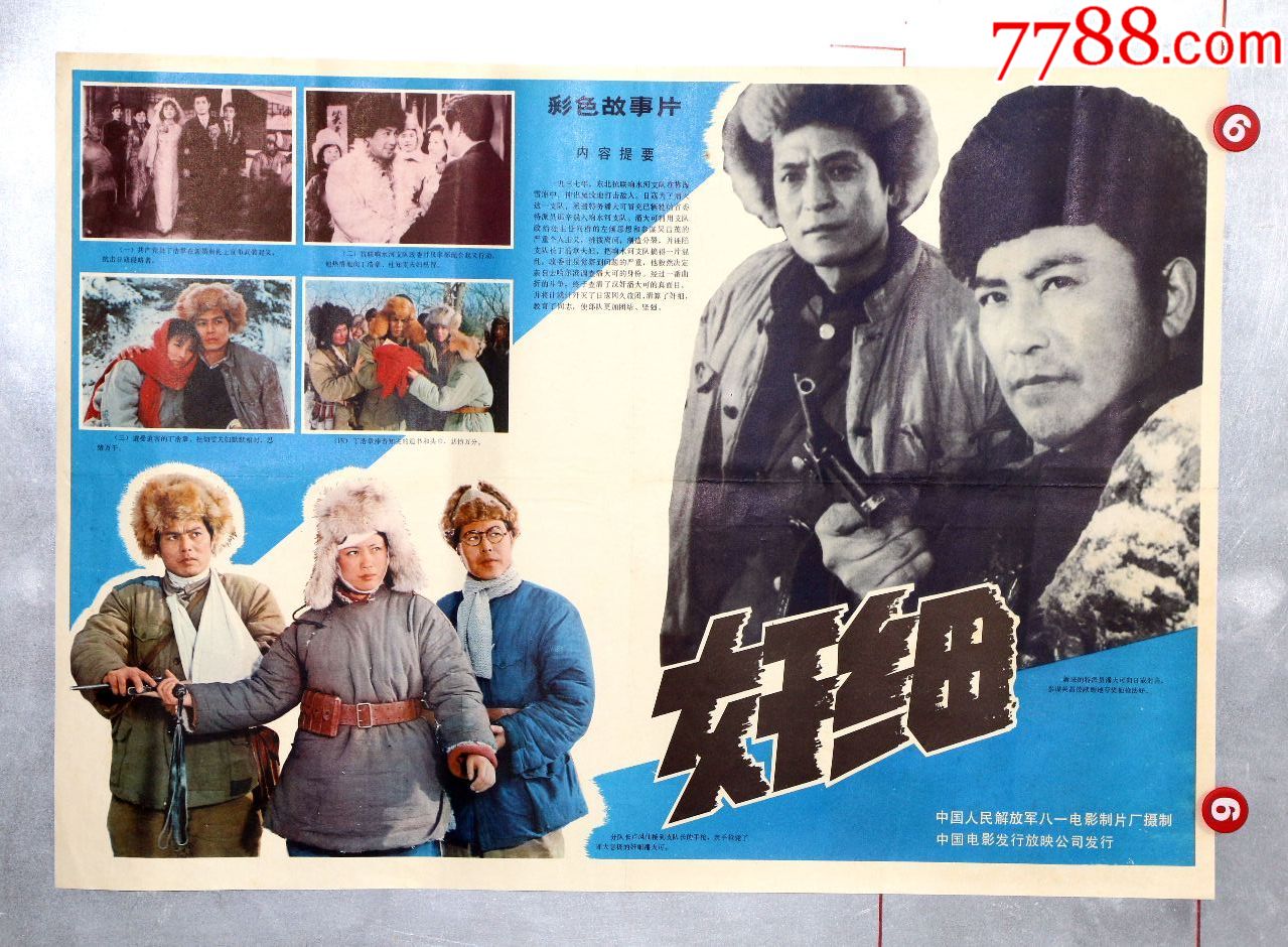 奸细(东北抗联)