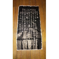 解放后旧拓碑帖《唐寅画山水歌》祝枝山落款110×55cm详情见图_碑帖原拓_ 