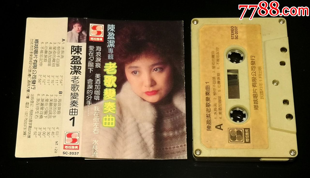 陈盈洁,乡城原版卡带磁带,老歌变奏曲1(新,罕见专辑)