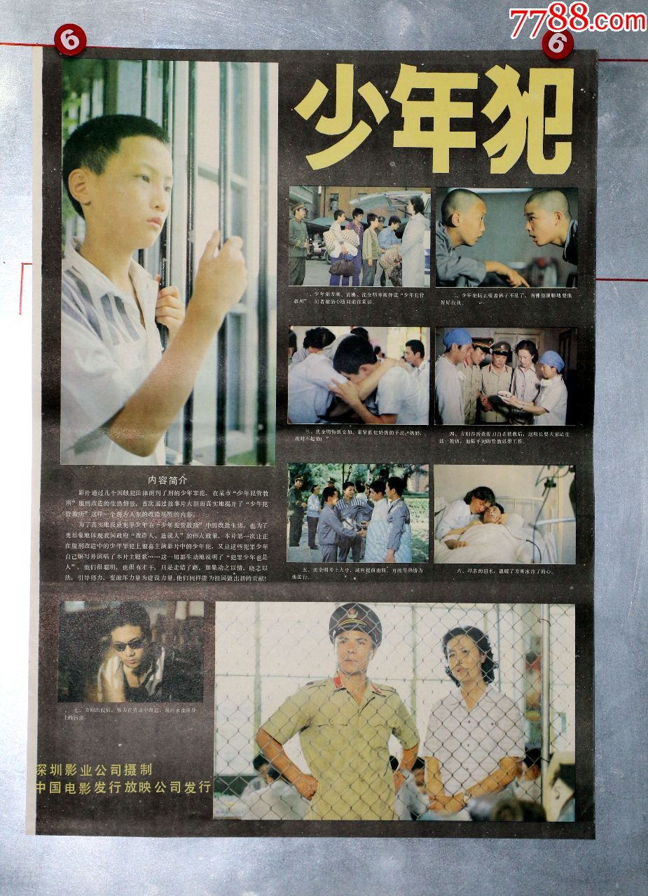 少年犯-电影海报-7788电影海报