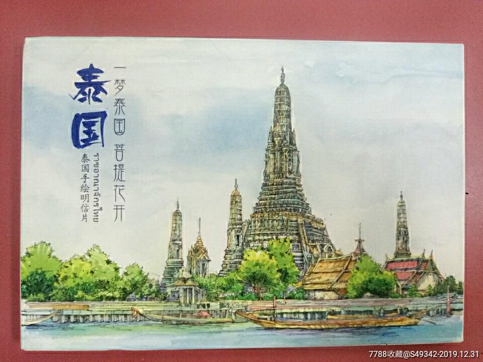 泰国手绘明信片10张合售