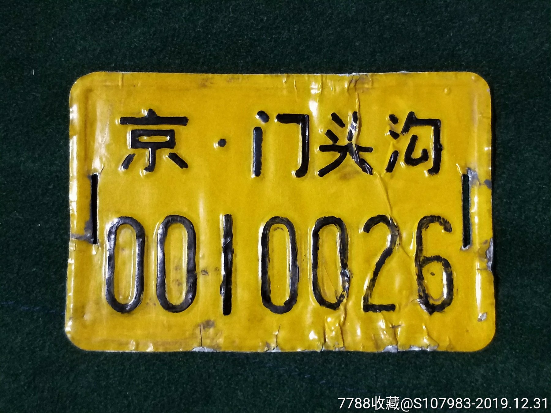 自行车标牌自行车牌房山车牌*需联系确以