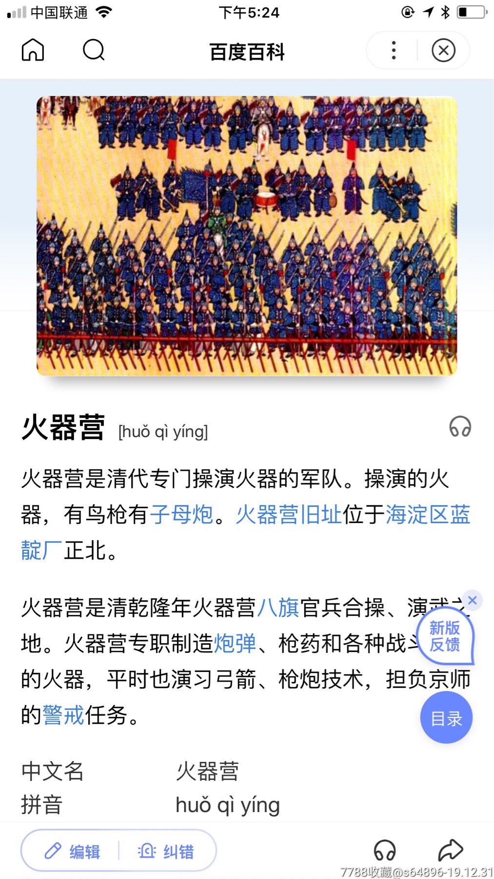 清代火器营官作鹿合同春美工老筒子