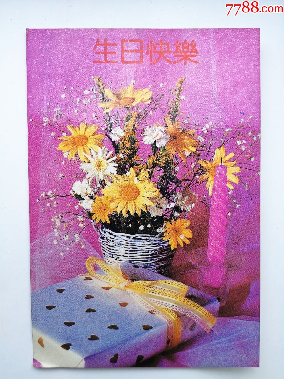 生日快乐明信片