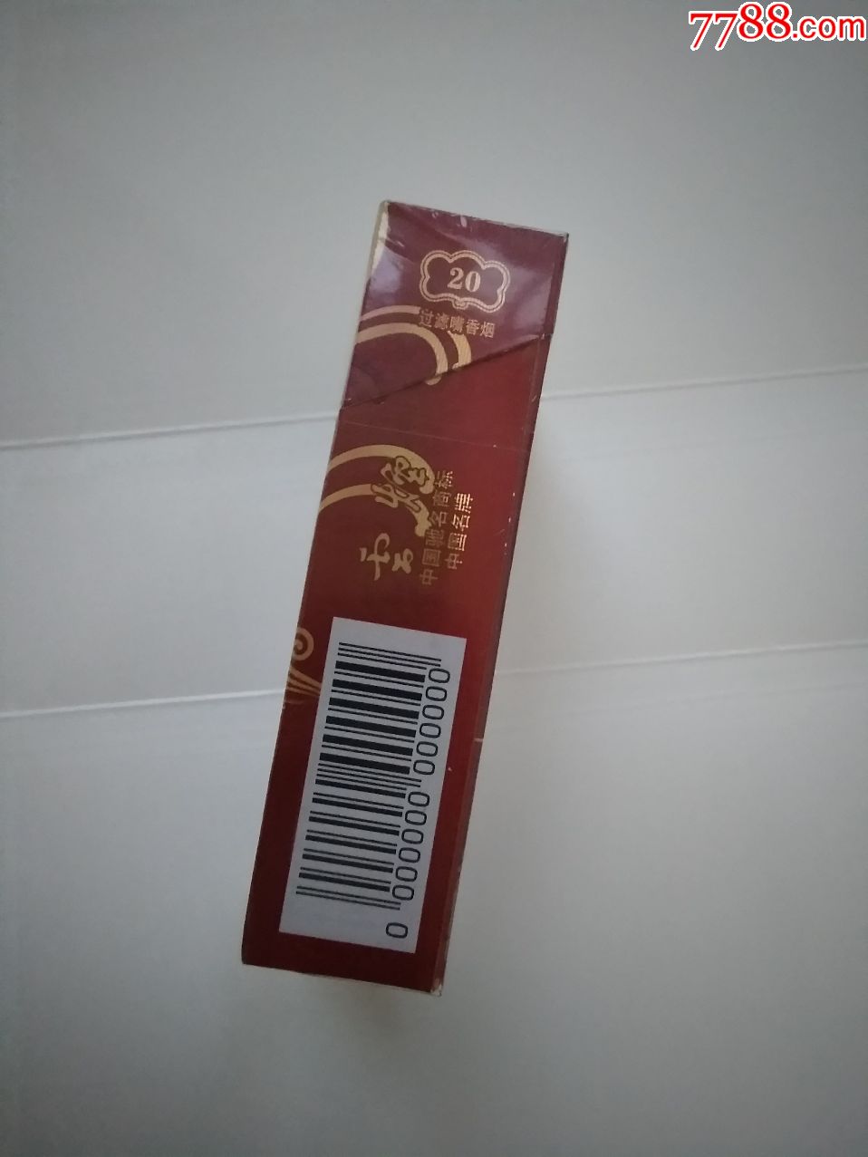 云烟吉祥00条码非卖品未拆