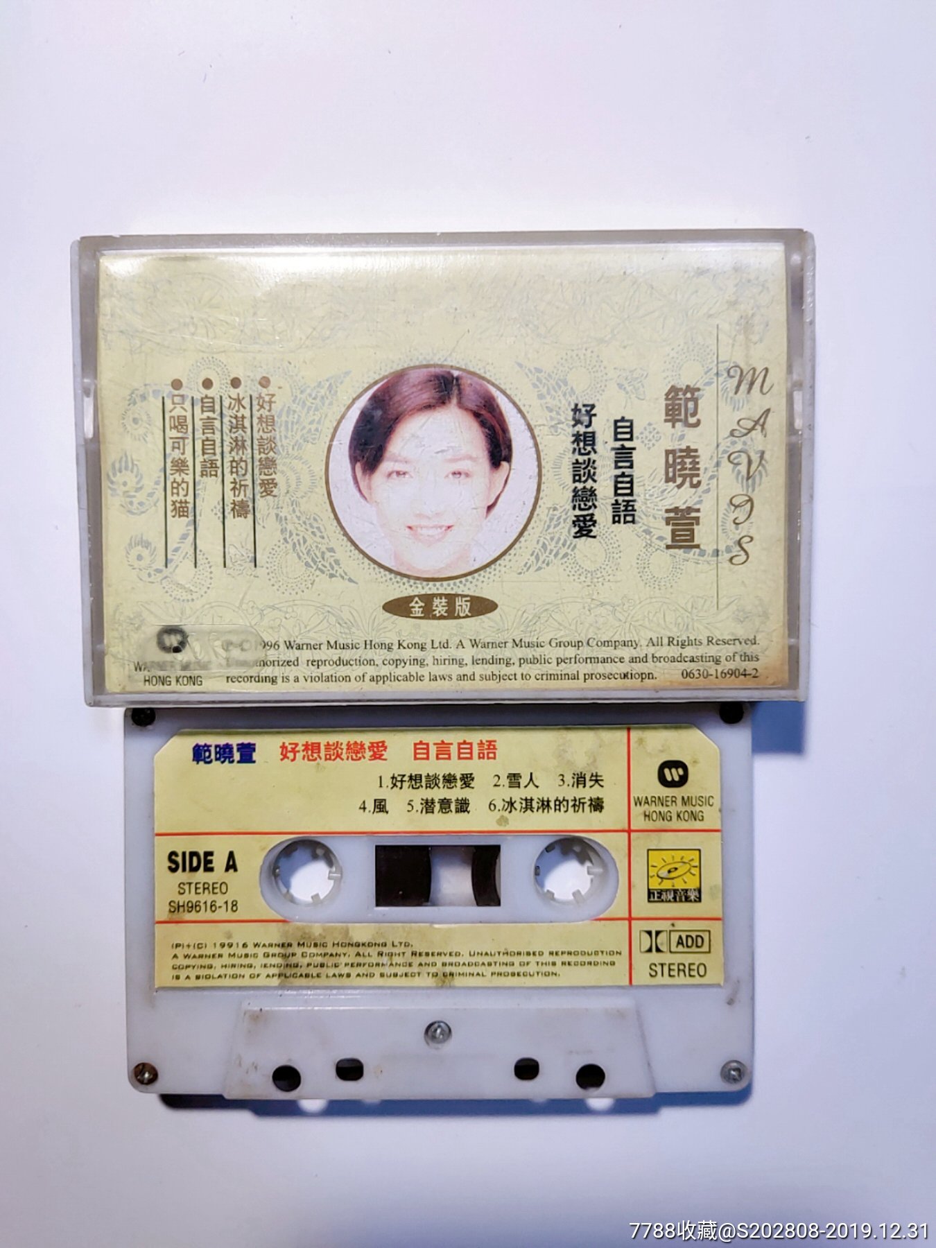 范晓萱第一张专辑图片
