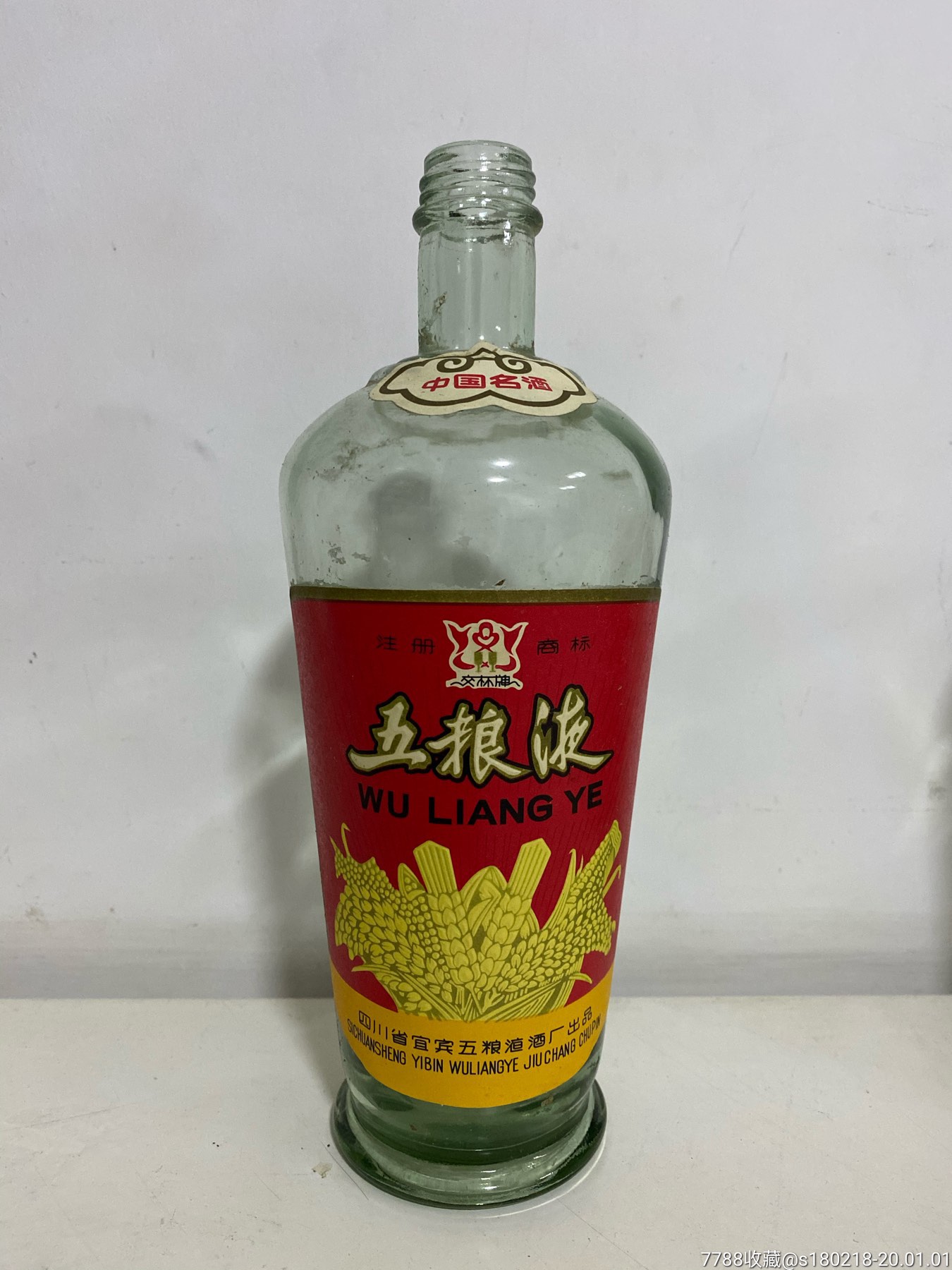 70年代老交杯五粮液酒瓶