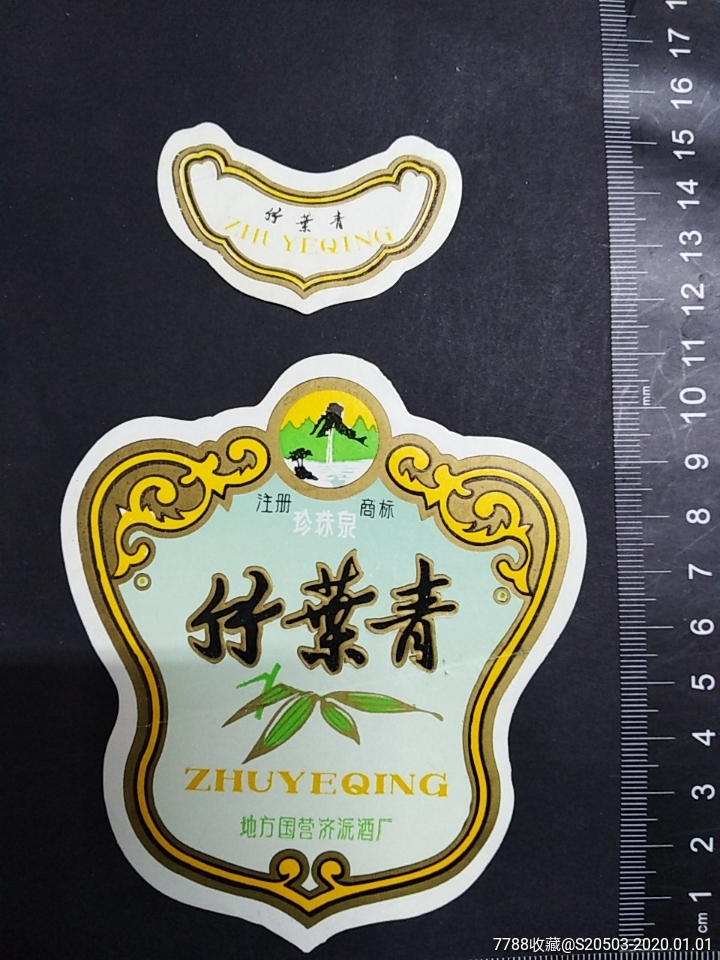 竹叶青酒标一套