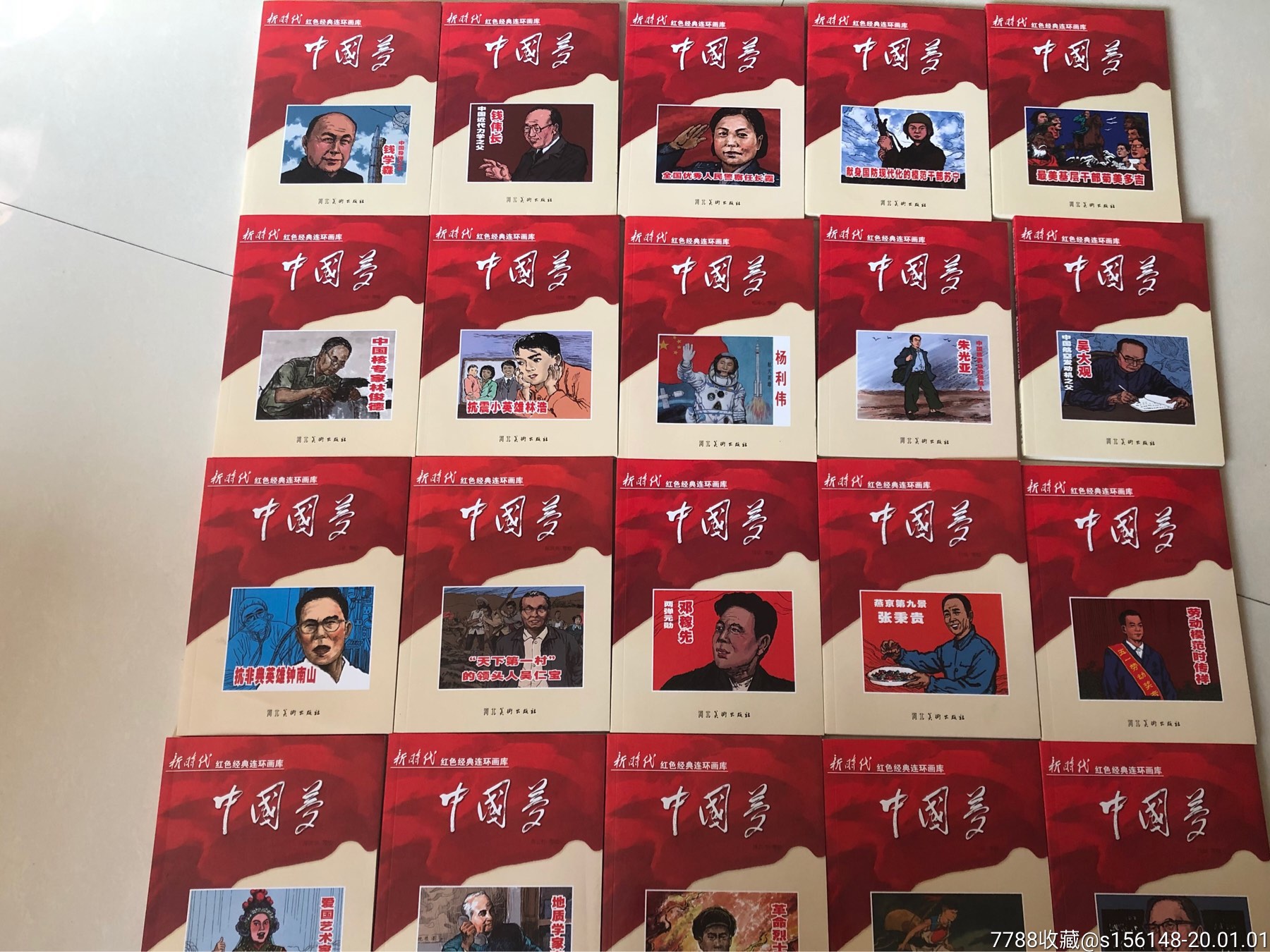 新时代红色经典连环画库中国梦