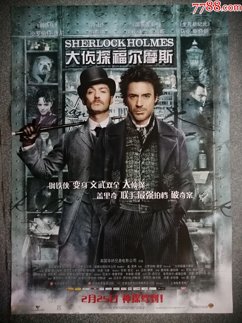 大侦探福尔摩斯