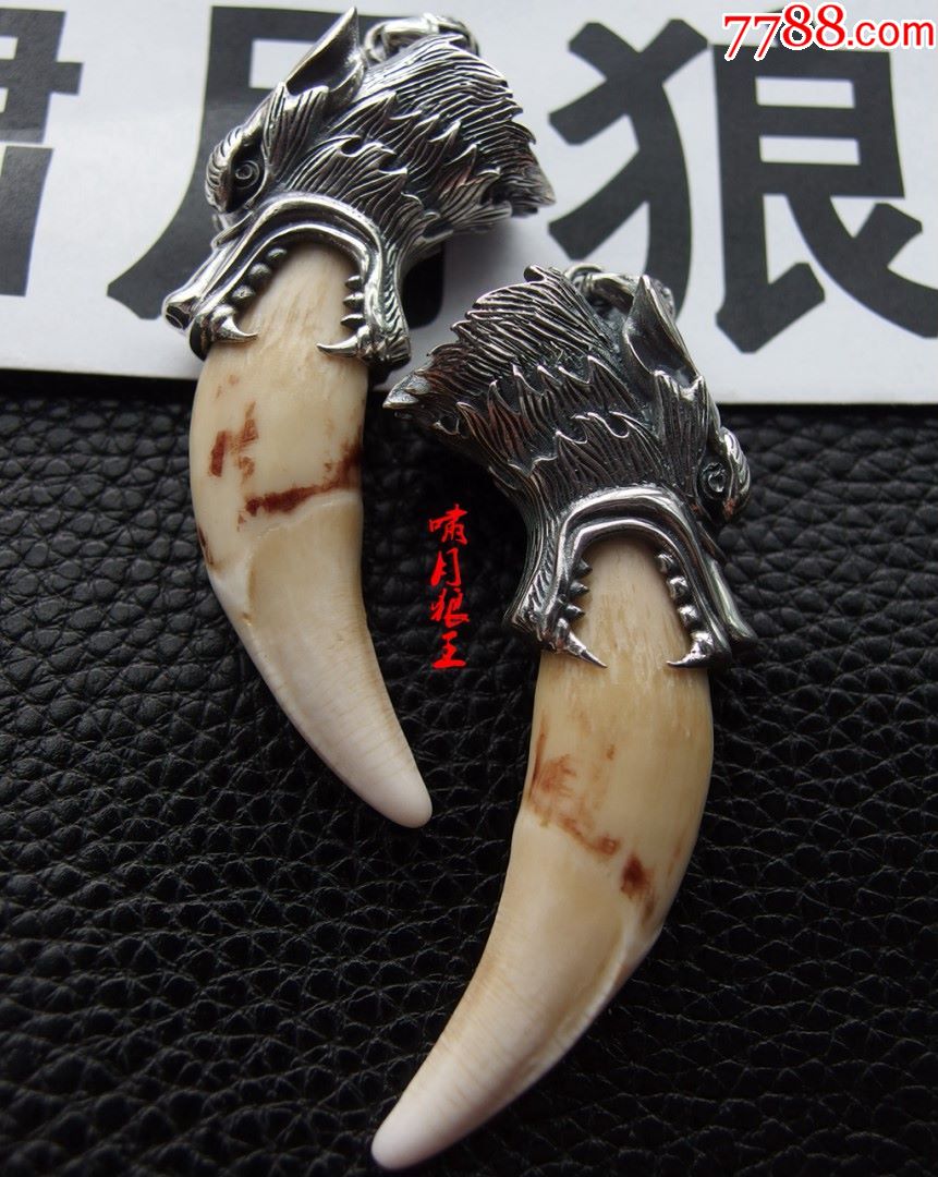 精工手工民俗包银挂件杂项配饰时尚饰品玩件收藏啸月狼王