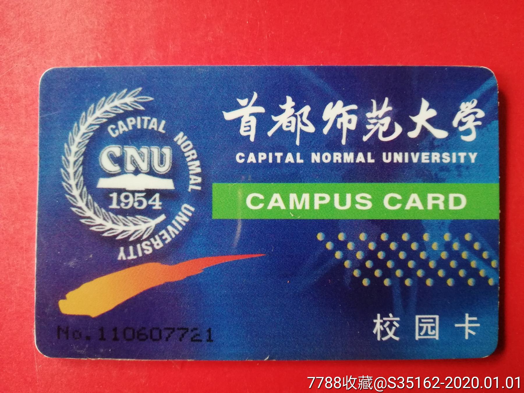 首都师范大学-校园卡-7788收藏