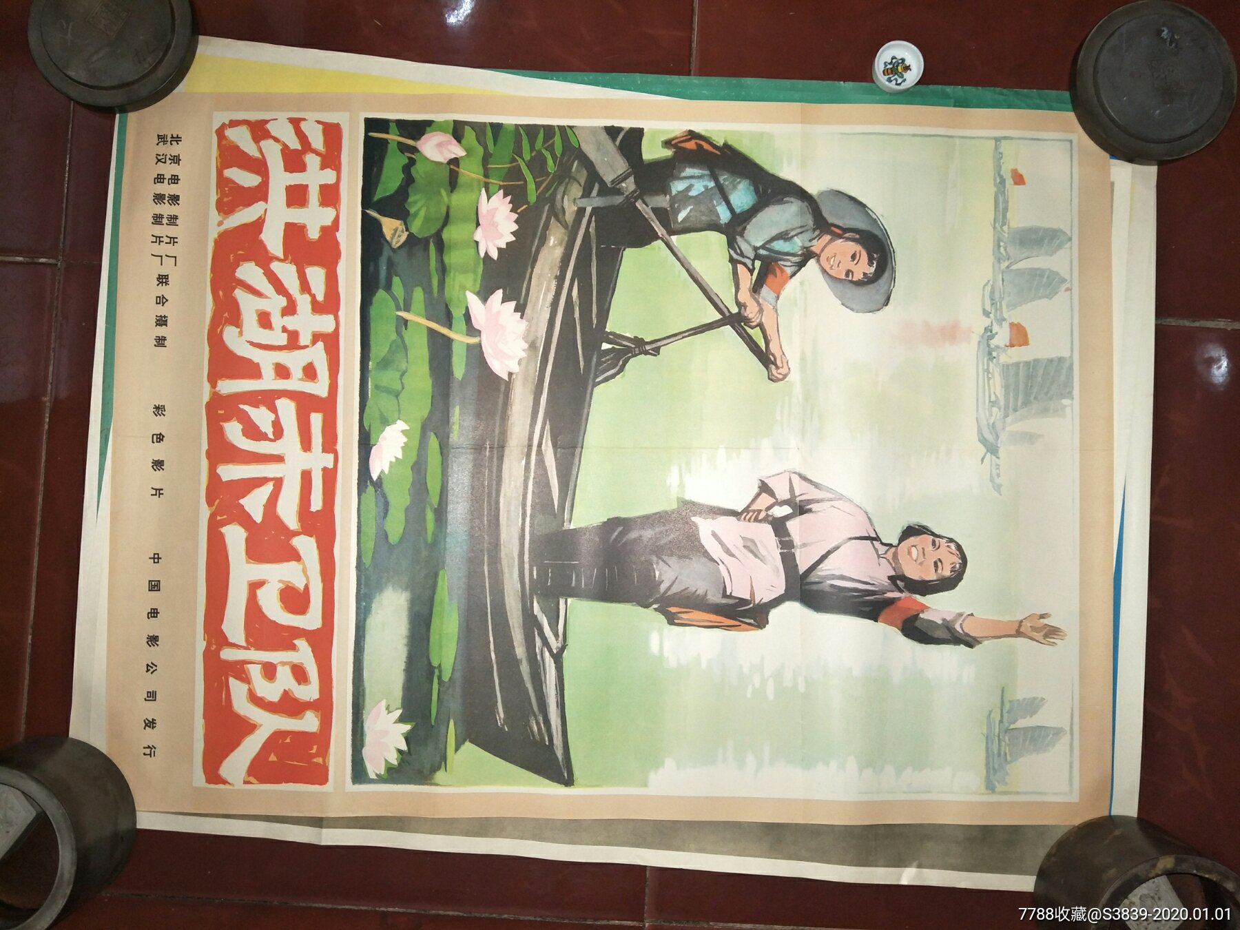 70年代2开绘画电影海报:洪湖赤卫队