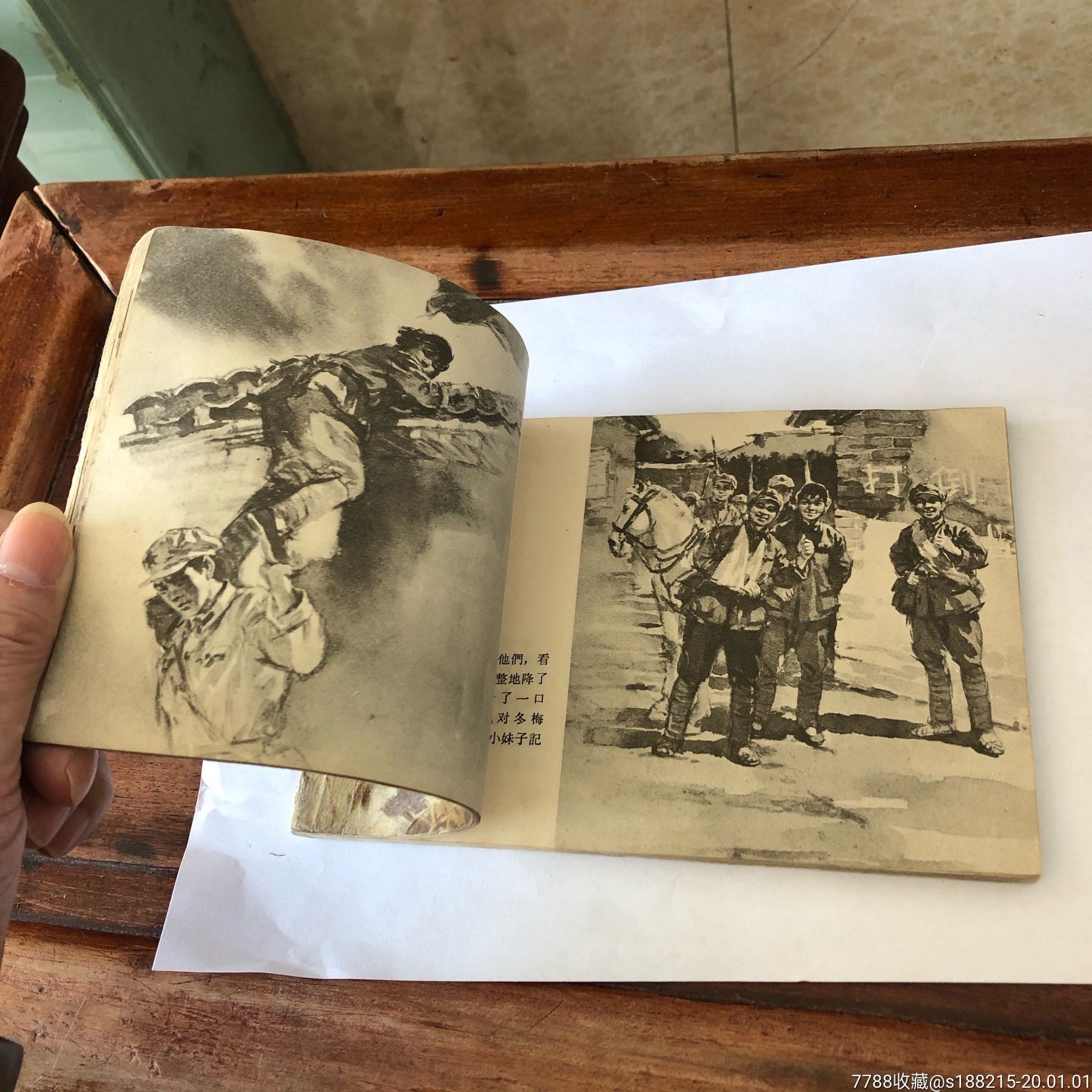 0000元-se70490695-连环画/小人书-零售-7788收藏__收藏热线